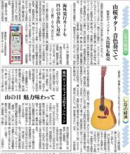 中日新聞長野総合版４月２１日