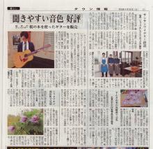 地方紙・タウン情報4月30日発行