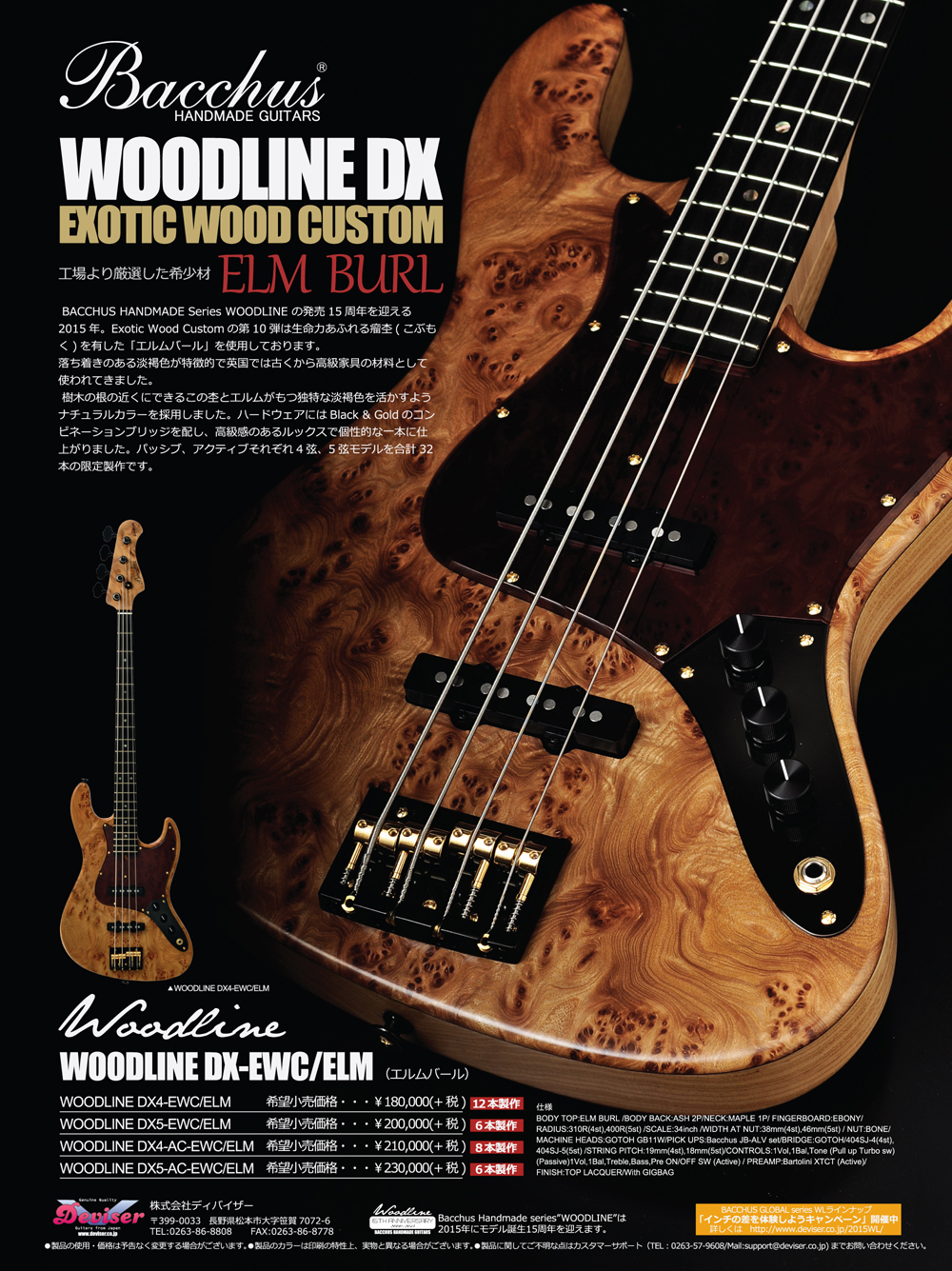 WOODLINE DX EWC/ELM雑誌広告 | Deviser ｜株式会社ディバイザー｜長野県松本市のギターメーカー